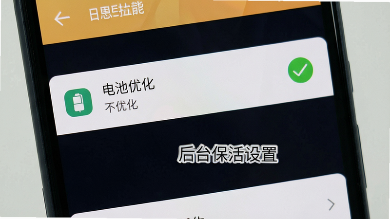 主体为手机设置界面截图,显示