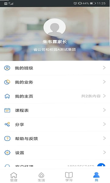 和教育家长版 安卓版 常见问题 解答