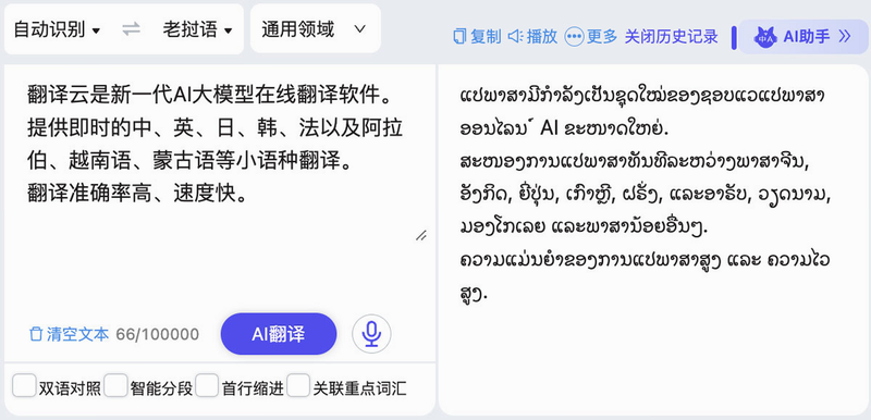 老挝语音翻译 安卓版 用户评测