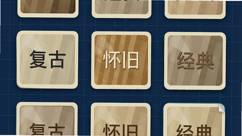 主体为软件界面预览,展示多个复古风格的滤镜卡片,卡片上分别标有“复古”、“怀旧”、“经典”字样,背景为深蓝色网格,布局整齐,排版清晰,风格为扁平化设计,细节精致,画质高清,干净,无多余元素
