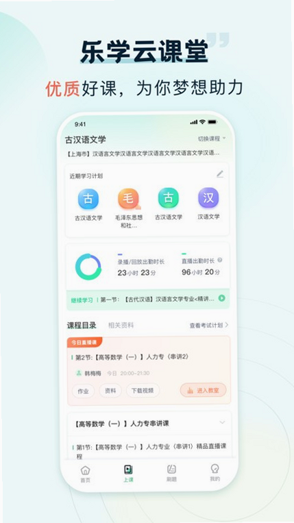 乐学妙答 安卓版 功能界面预览