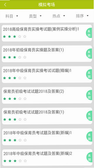 保育员 安卓版 离线缓存 功能截图