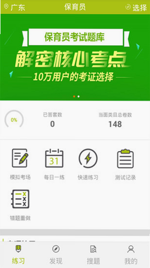 保育员 安卓版 功能模块 详情介绍