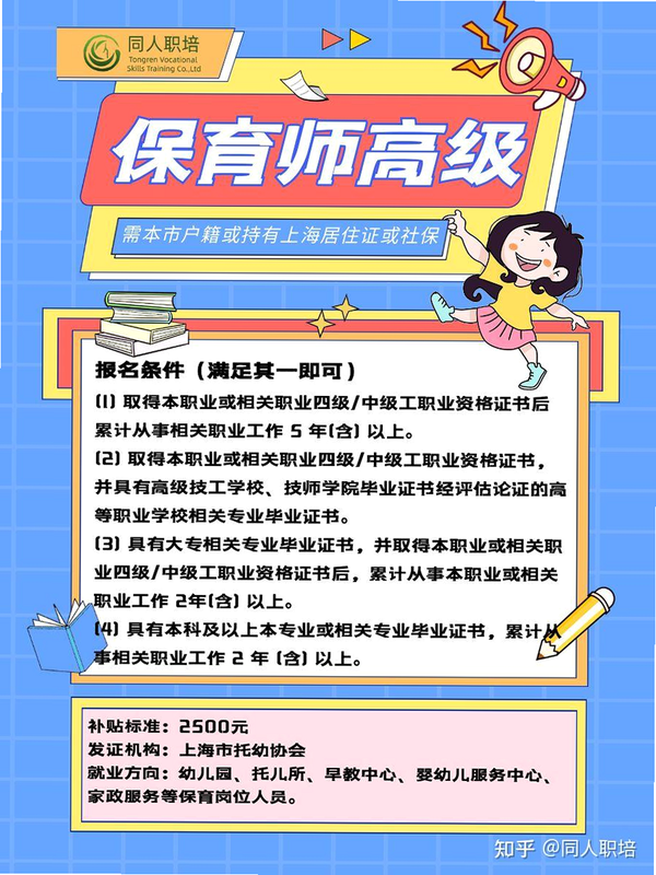 保育员 安卓版 报考条件 政策解读