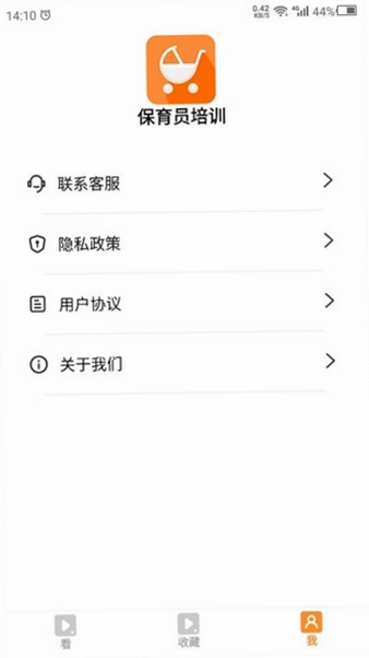 保育员 安卓版 使用教程 步骤演示