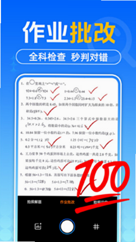 作业题搜免费 安卓版 安全检测评分