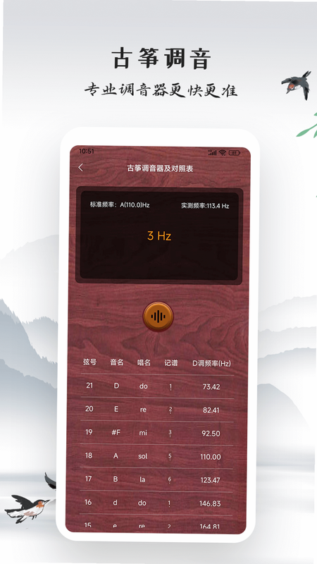 乐器万能模拟器 安卓版 古筝模式 预览