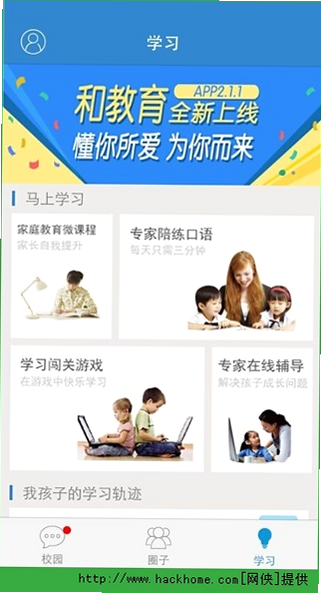 和教育家长版 安卓版 使用教程图解