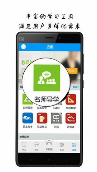 和教育家长版 安卓版 功能界面截图