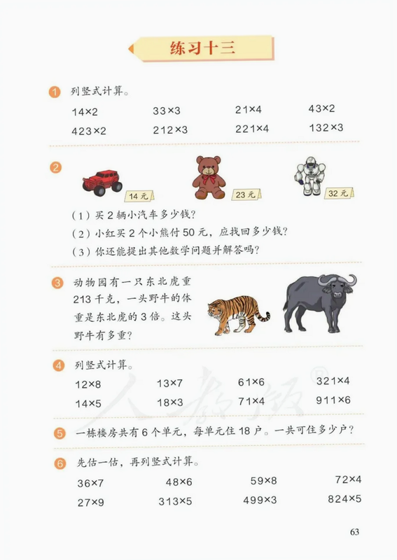 三年级数学上册 安卓版 运行报错截图