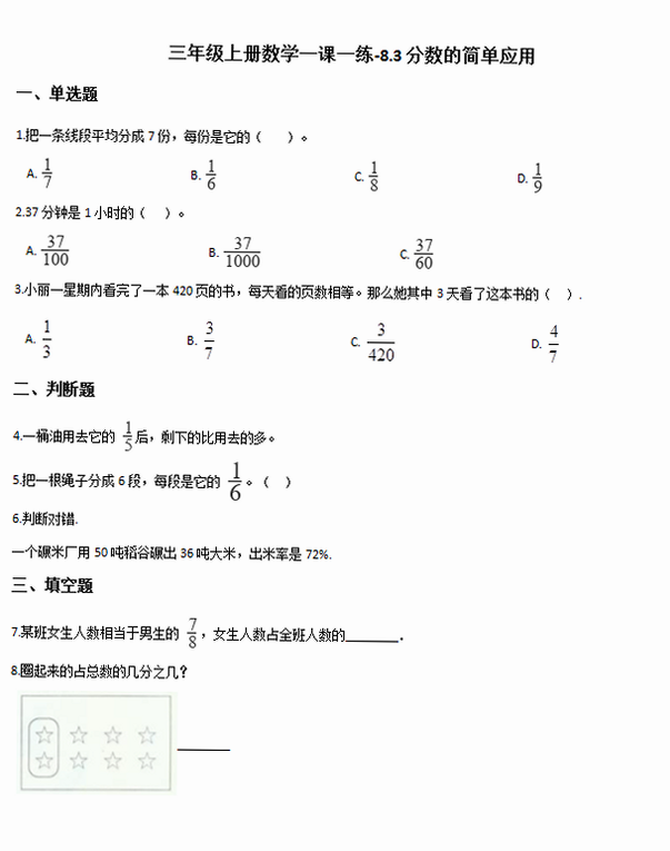 三年级数学上册 安卓版 安全检测报告