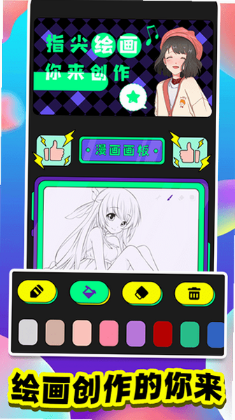 准点下班画板 安卓版 操作界面展示