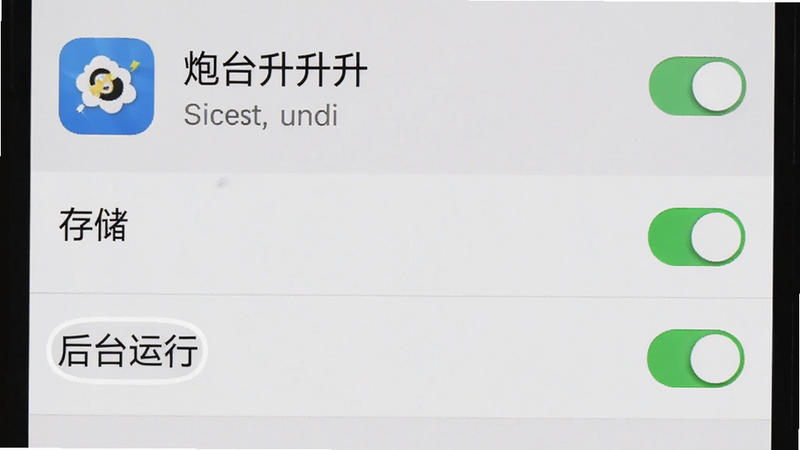 主体为手机设置界面截图,显示“炮台升升升”应用的权限管理页面,高亮显示“存储”和“后台运行”选项,布局为列表式,排版清晰,风格为系统原生UI,细节包含开关按钮状态,画质清晰,干净,无多余元素