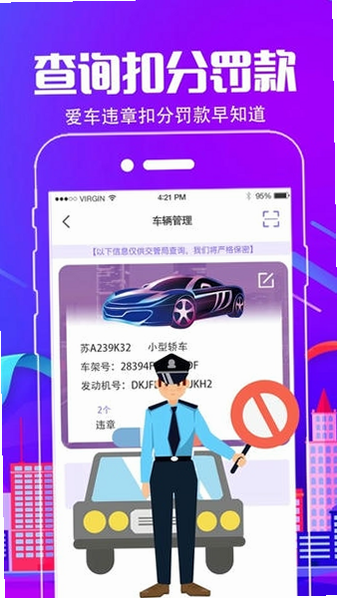 人人查车 安卓版 违章查询 界面 预览