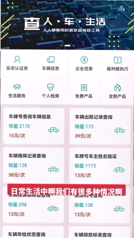 人人查车 安卓版 数据准确性 说明 图解