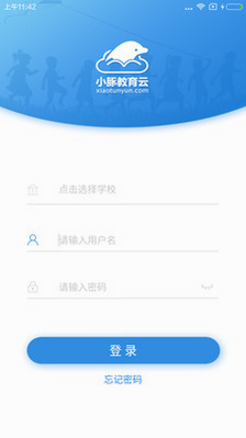 小豚教育云 安卓版 通知功能界面 预览图