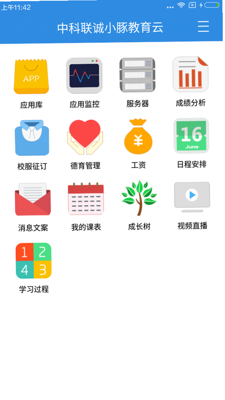 小豚教育云 安卓版 系统兼容性 测试报告 截图