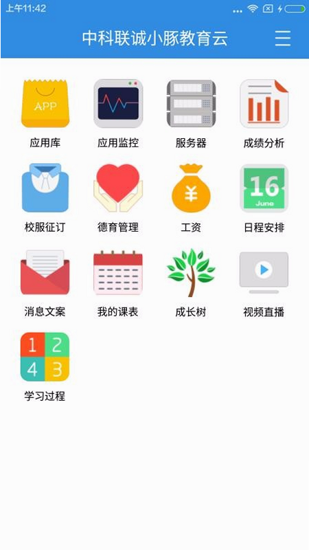 小豚教育云 安卓版 2.6.8 版本更新日志 截图