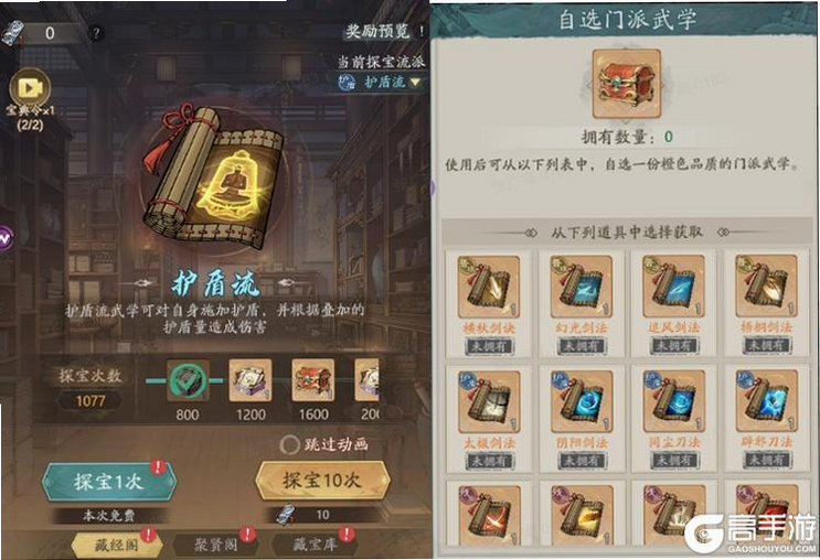 自在江湖 安卓版 武学流派对比图