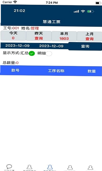 慧匠通时 安卓版 用户界面 截图