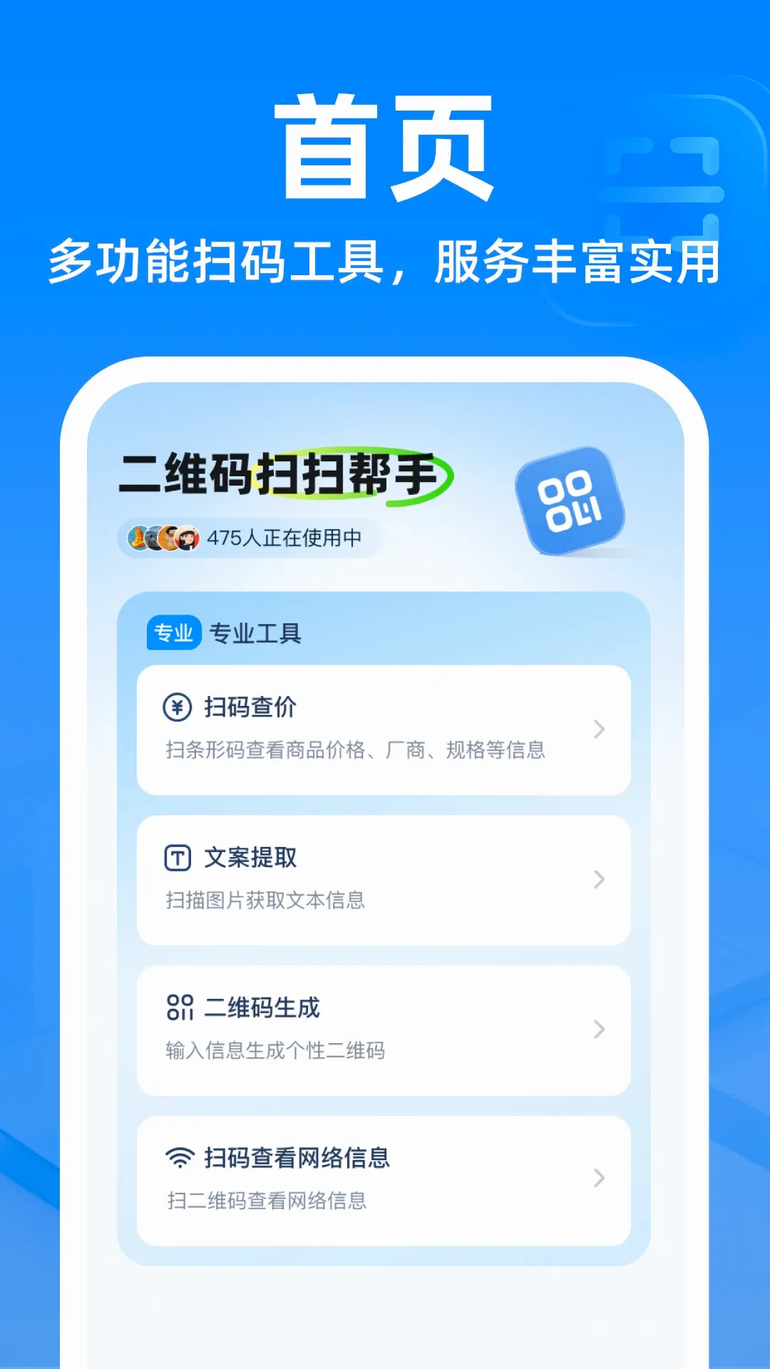 二维码扫扫帮手软件 二维码扫扫帮手软件