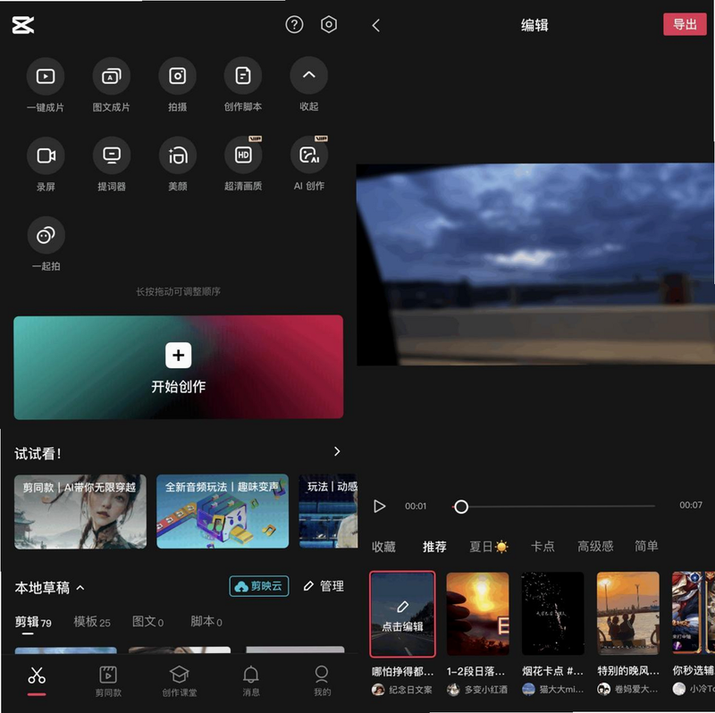 剪辑一键成片 安卓版 常见问题解答