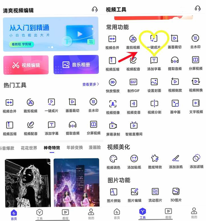 剪辑一键成片 安卓版 界面演示