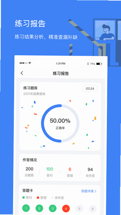 高速学堂 安卓版 功能演示