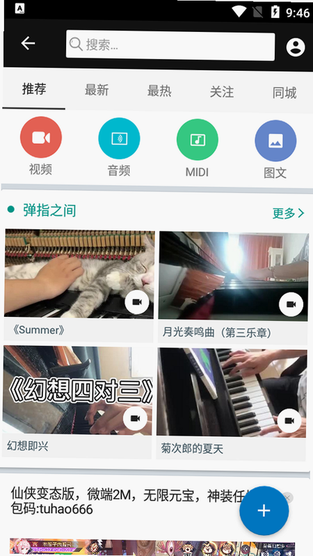 手机弹钢琴 安卓版 操作界面 预览