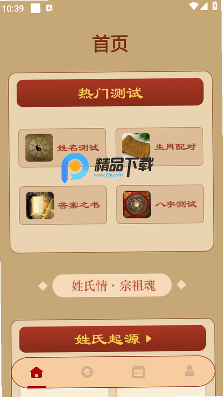 倪师排盘 安卓版 功能界面 预览