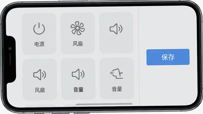 主体为手机屏幕上的自定义面板编辑界面,背景为浅灰色,屏幕显示多个可拖拽的功能图标,如“电源”、“风扇”、“音量”,图标设计风格统一为线性图标,界面右侧有一个“保存”按钮,整体布局整齐有序,UI设计现代简约,高清晰度,无杂乱元素,干净界面,专业软件截图风格