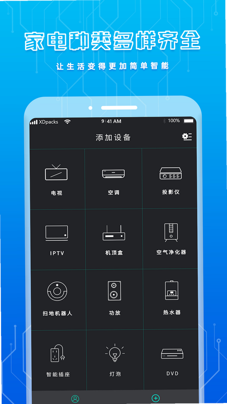 智能遥控(免费)安卓版 功能参数表 高清截图