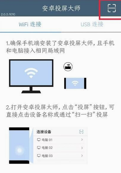 无界网页投屏助手 安卓版 操作界面截图