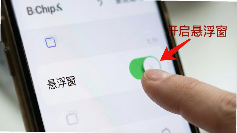 主体为手机设置权限界面特写,布局聚焦“悬浮窗”开关,背景虚化,风格实用教程风,细节展示手指点击开关的动作,画质清晰,干净,无多余元素,文字“开启悬浮窗”以红色箭头指向开关