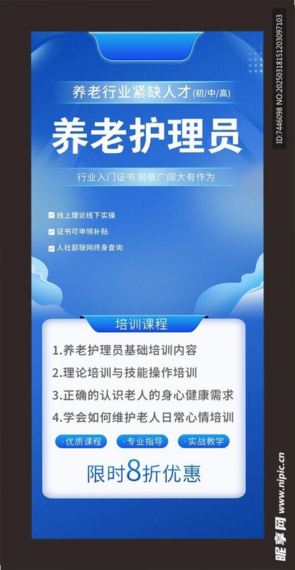 养老护理员超题库 安卓版 下载界面