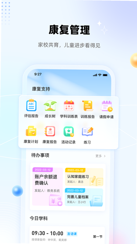盼盼树 安卓版 康复师端操作界面