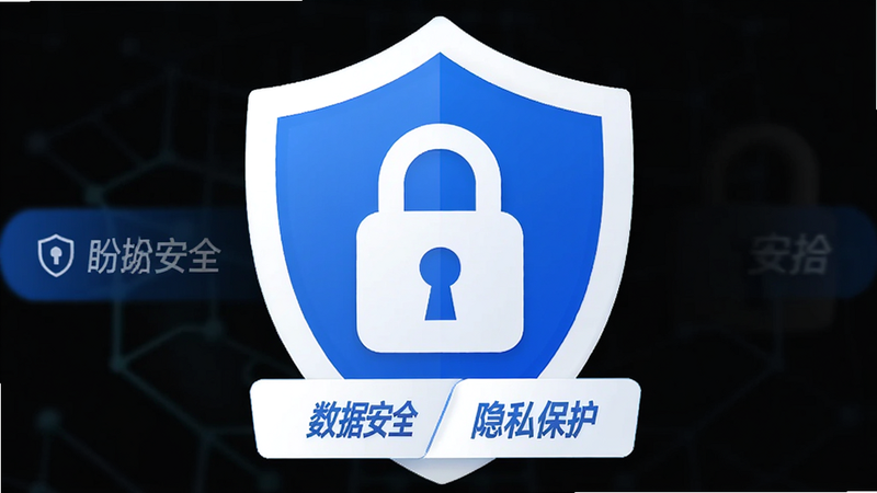 盼盼树APP安全认证标识图,主体为盾牌图标与锁头符号,布局为中心对称,排版简洁,风格科技蓝与白色搭配,细节包含“数据安全”、“隐私保护”文字标签,画质高清,干净,无多余元素