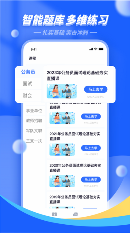 公考公务员题库 安卓版 界面演示图