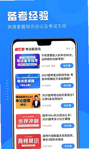 公考公务员题库 安卓版 用户评价截图