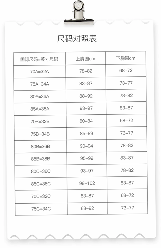 尺码速算 安卓版 尺码对照表