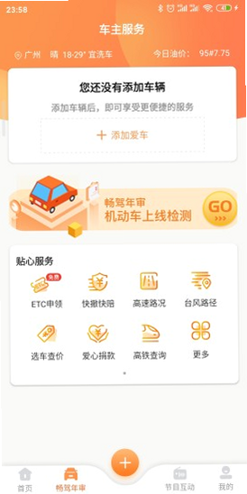 讯途畅驾 安卓版 功能界面截图