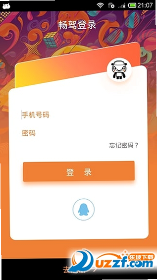 讯途畅驾 安卓版 设置界面预览