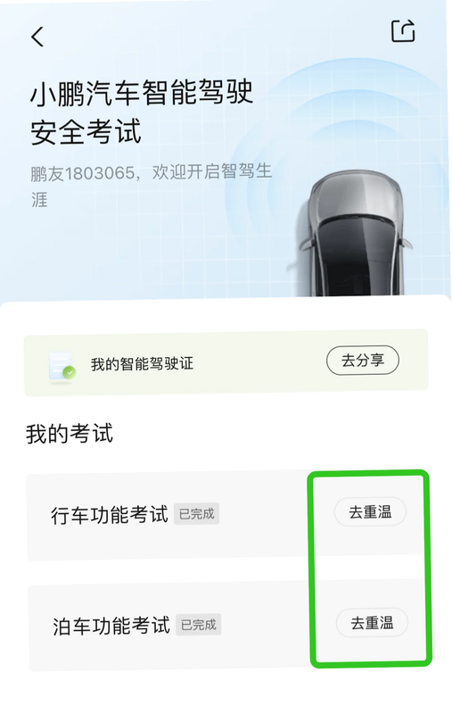 开车注意安全 安卓版 功能界面 预览