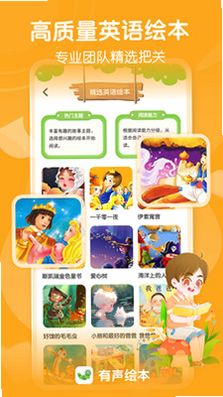 有声英语绘本Pro 安卓版 功能界面截图