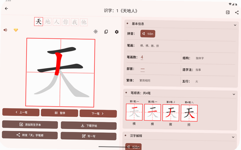 笔顺笔画大全安卓版 安全检测 报告