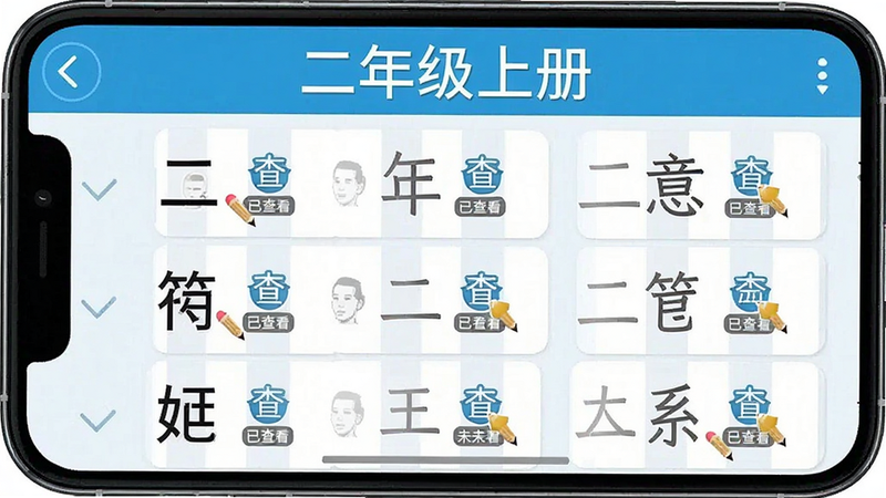 一张展示“笔顺笔画大全”生字同步功能的手机屏幕截图,主体为“二年级上册”生字列表,每个字旁边都有一个小图标表示已查看或未查看,布局列表式,风格简洁教育风,细节处显示字体清晰,画质良好,无多余干扰元素,文字“二年级上册”作为标题
