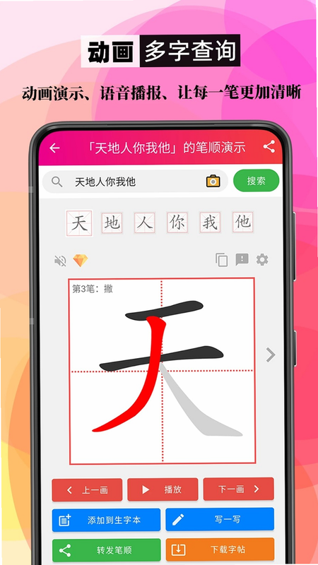 笔顺笔画大全安卓版 汉字查询界面 预览