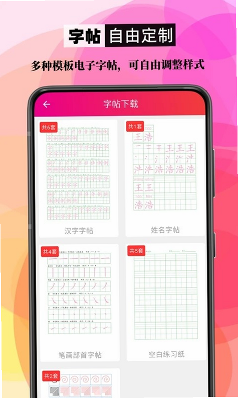 笔顺笔画大全安卓版 免费查字 评价
