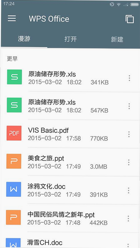 WP手机文档编辑 安卓版 操作界面演示