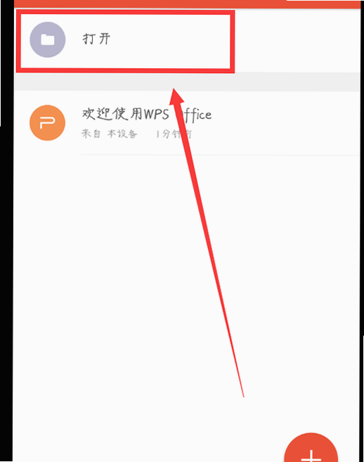 WP手机文档编辑 安卓版 使用注意事项图解